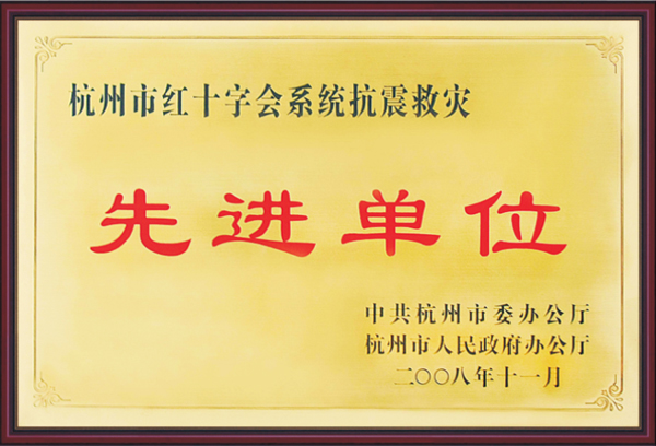 杭州叉車榮譽-先進(jìn)單位