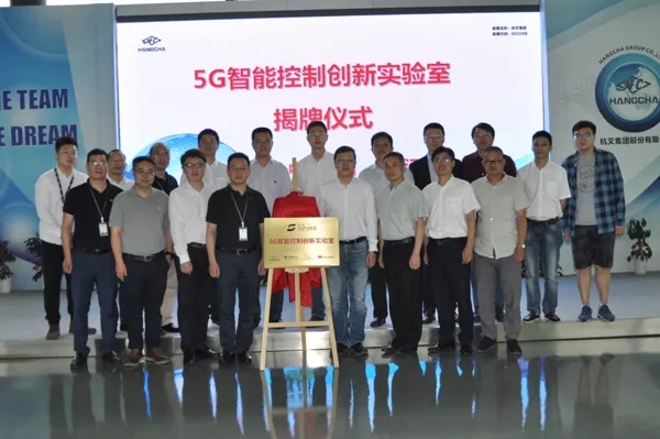 【重磅】迎接5G時代，杭叉成立5G聯(lián)合創(chuàng)新實驗室！