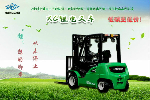 想買鋰電叉車又怕貴？杭叉推出全新【低碳款】鋰電叉車！
